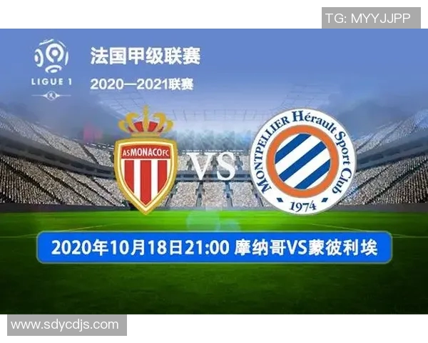 摩纳哥与雷恩对决前瞻分析及比赛结果预测